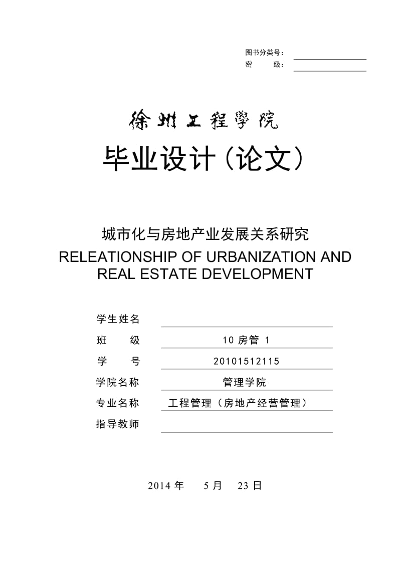 城市化進程與房地產業發展的互動關系及其投資策略研究