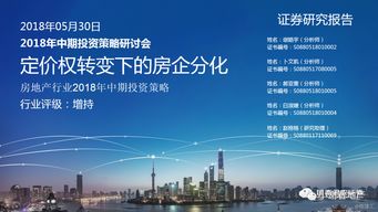 2018年房地產行業中期投資策略 定價權轉變下的房企分化
