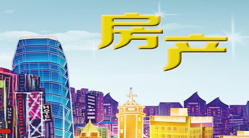 捕捉具有成長性的房產 房產投資的關鍵