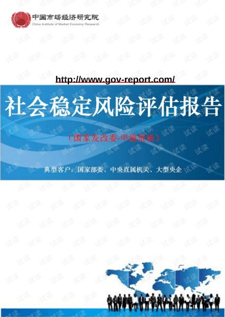 熱電聯產工程項目社會穩定風險評估報告