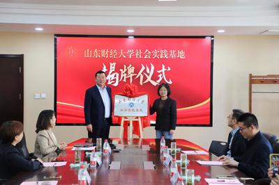 公共管理學(xué)院與濟(jì)南市工程咨詢(xún)?cè)汗步ù髮W(xué)生社會(huì)實(shí)踐基地簽約揭牌