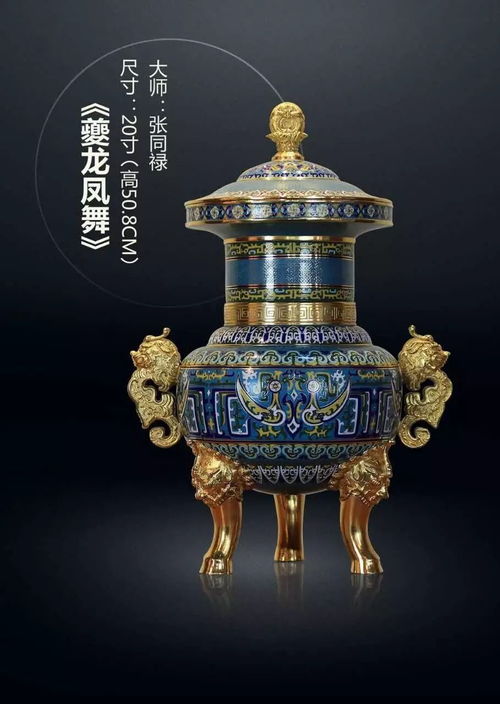 琺瑯彩韻映燕京——北京工藝美術大師精品投資基金作品展璀璨啟幕，探索藝術與收藏新路徑
